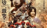 関ヶ原 | Fandíme filmu