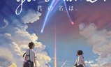 Kimi no na wa | Fandíme filmu