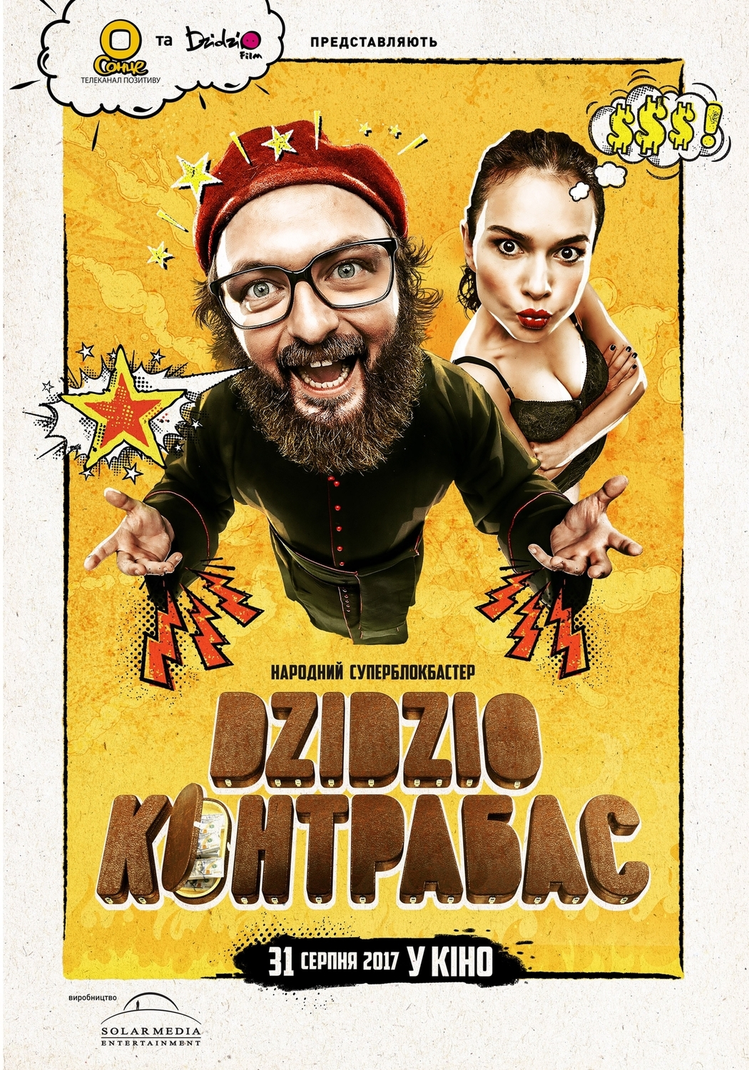 Dzidzio Контрабас | Fandíme filmu