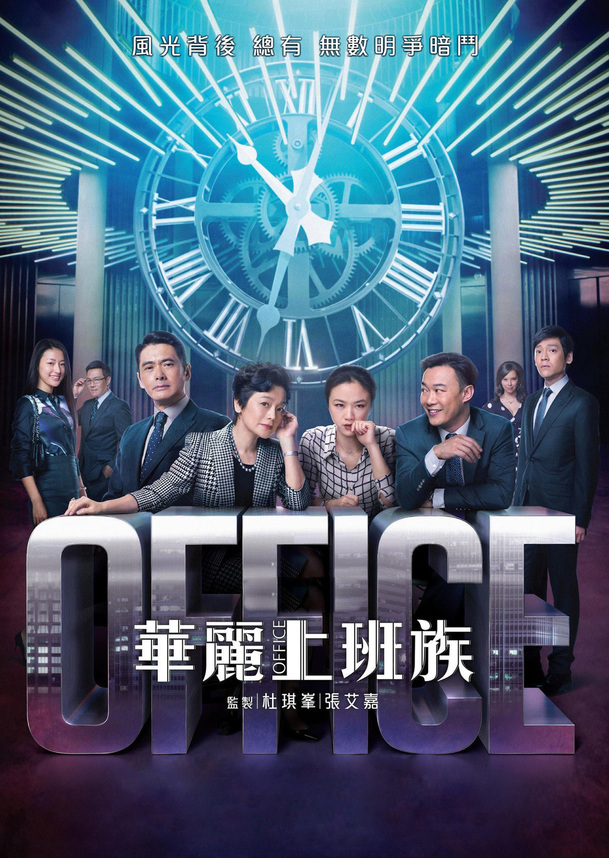 華麗上班族 | Fandíme filmu