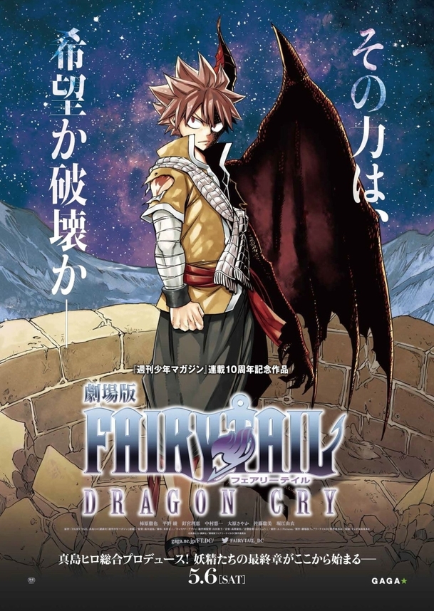 劇場版 FAIRY TAIL 『DRAGON CRY』 | Fandíme filmu