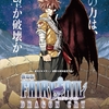 劇場版 FAIRY TAIL 『DRAGON CRY』 | Fandíme filmu