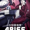 Ghost in the Shell Arise - Border 1: Ghost Pain | Fandíme filmu