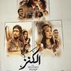 الكنز: الحقيقة والخيال- الجزء اﻷول | Fandíme filmu