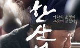 남한산성 | Fandíme filmu