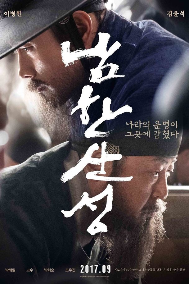 남한산성 | Fandíme filmu