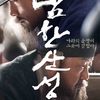 남한산성 | Fandíme filmu