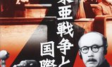 大東亜戦争と国際裁判 | Fandíme filmu