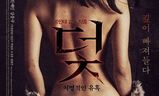 덫, 치명적인 유혹 (deot, chi-myeong-jeok-in yoo-hok) | Fandíme filmu