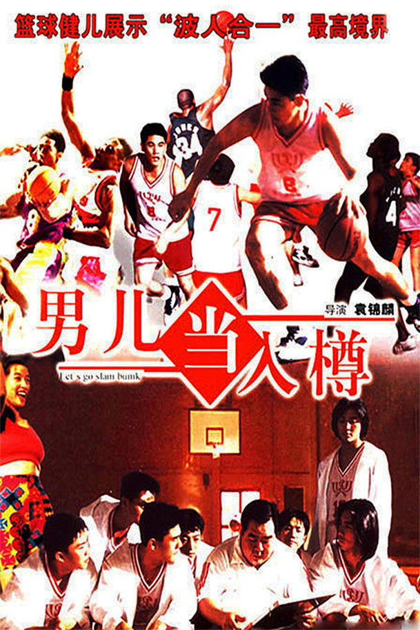 Let's Go Slam Dunk | Fandíme filmu