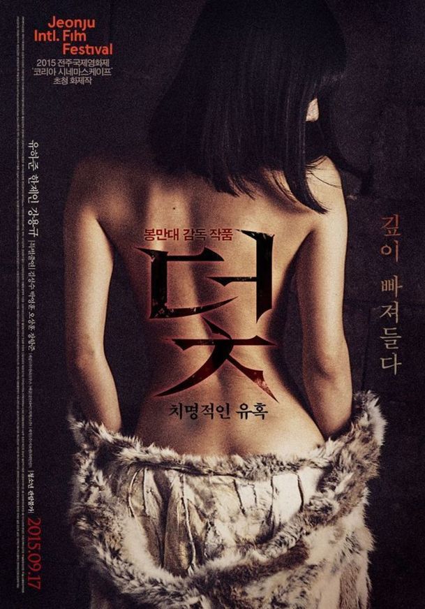 덫, 치명적인 유혹 (deot, chi-myeong-jeok-in yoo-hok) | Fandíme filmu