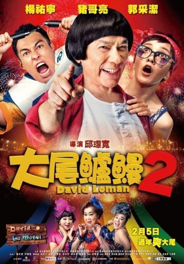 大尾鱸鰻2 | Fandíme filmu