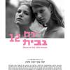 Yareach BeBayit 12 | Fandíme filmu