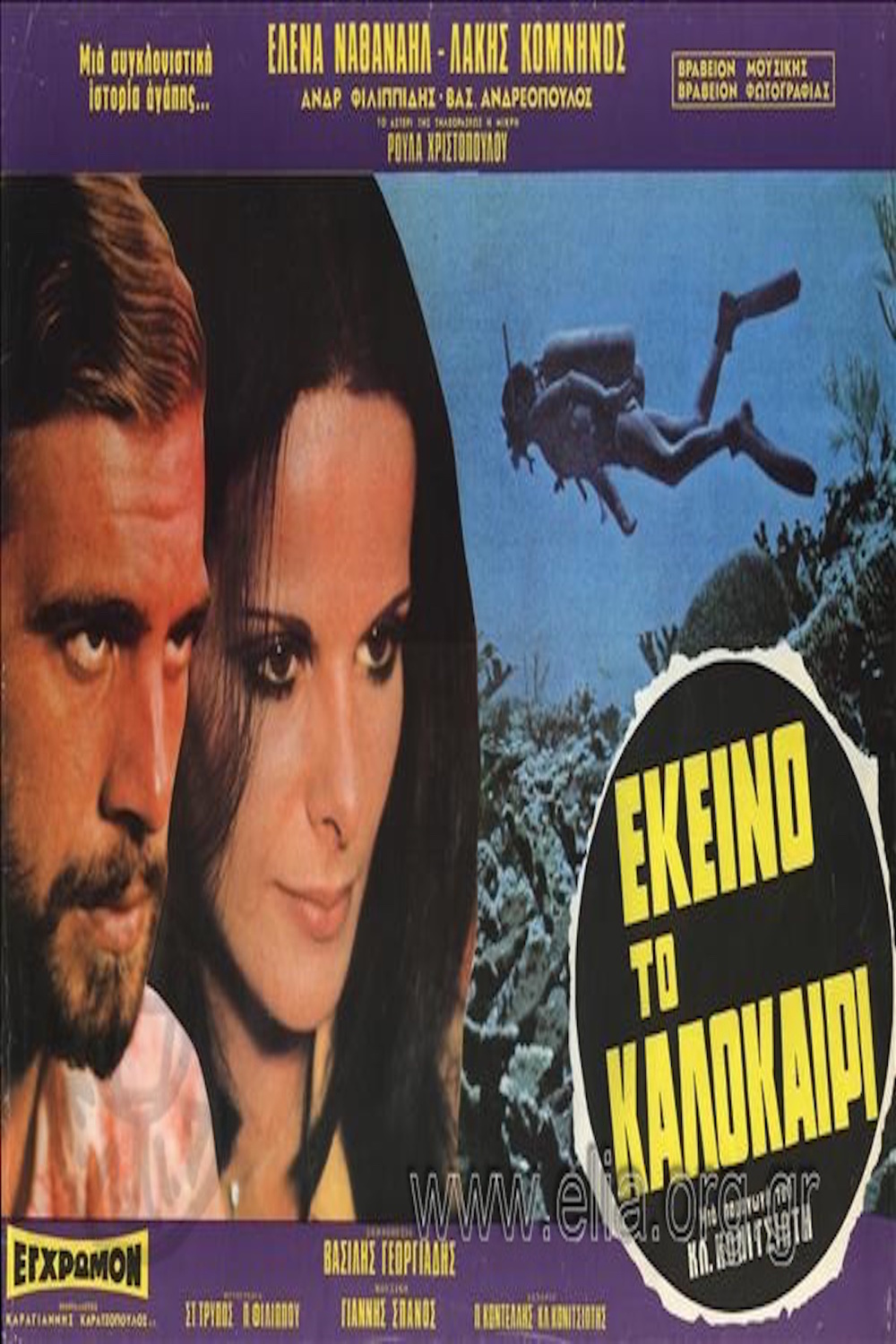 Ekeino to kalokairi | Fandíme filmu