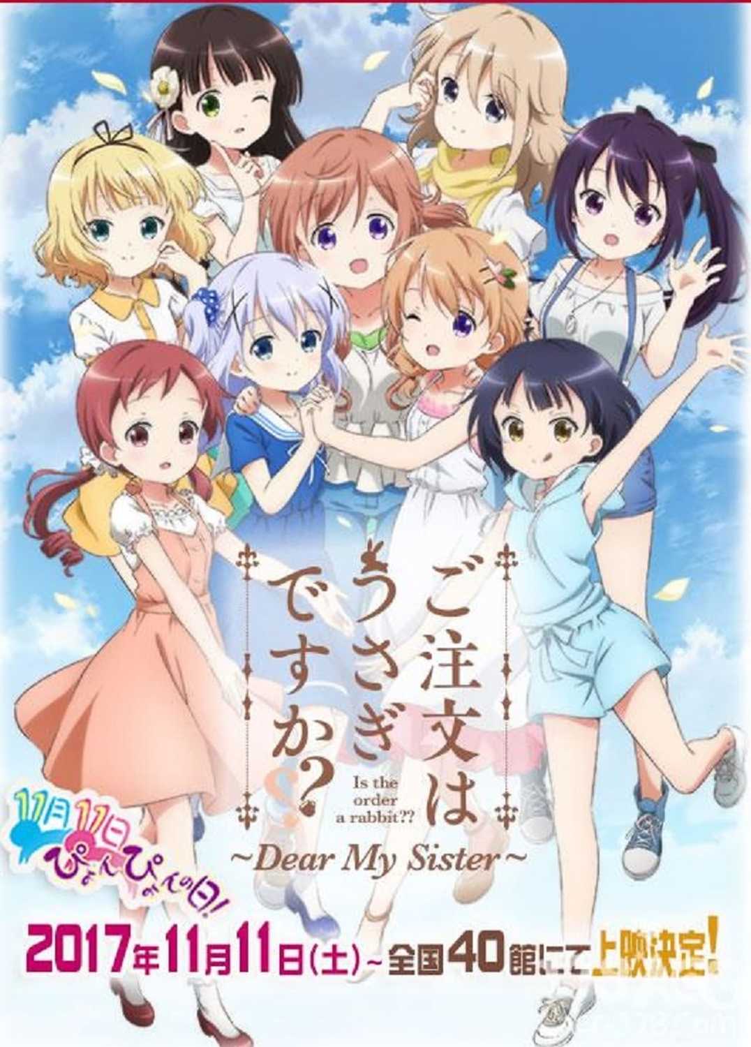 ご注文はうさぎですか？？～Dear My Sister～ | Fandíme filmu