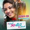 3ಘಂಟೆ 30ದಿನ 30ಸೆಕೆಂಡ್ | Fandíme filmu