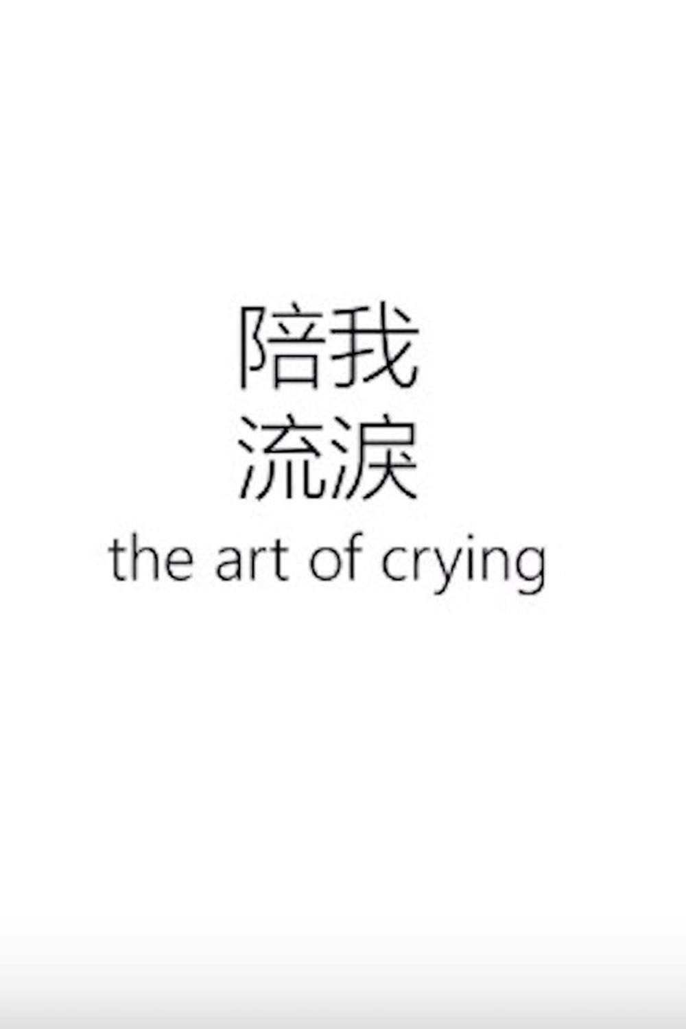 The Art of Crying | Fandíme filmu