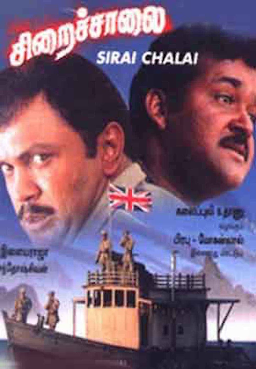 Siraichalai | Fandíme filmu