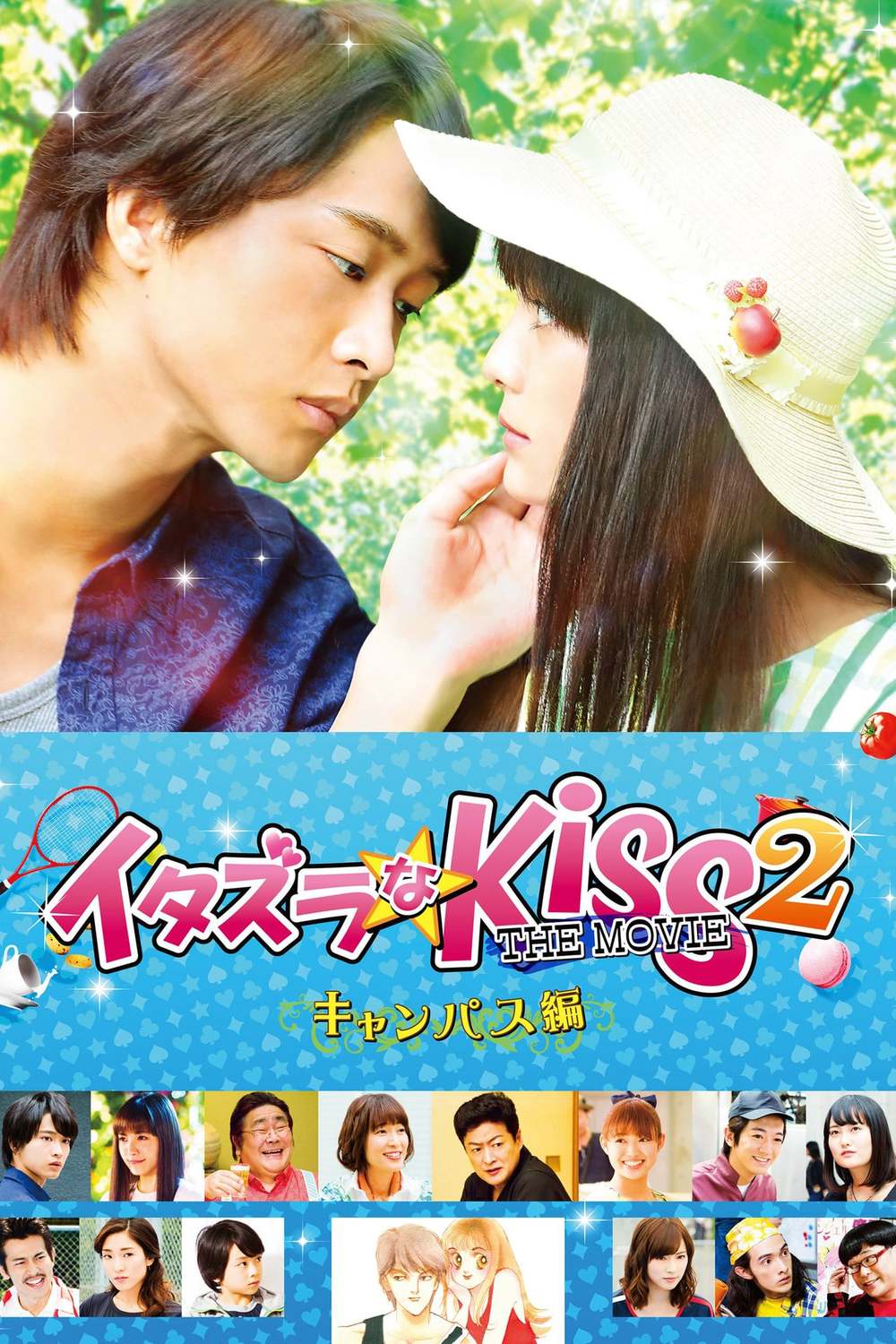 イタズラなKiss THE MOVIE2 キャンパス編 | Fandíme filmu