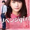 リベンジgirl | Fandíme filmu