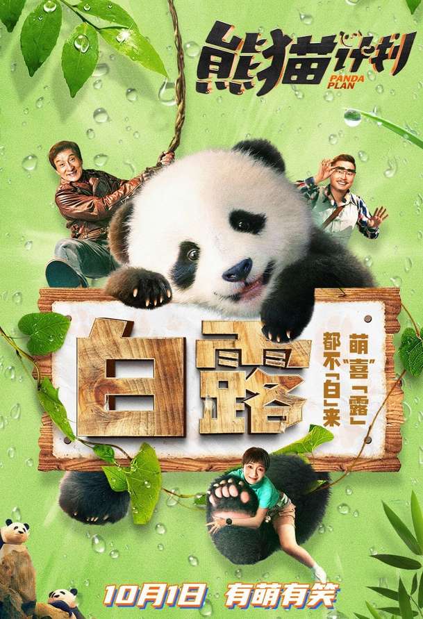 Panda Plan: To nejhorší i nejlepší z Jackieho Chana v jednom filmu | Fandíme filmu